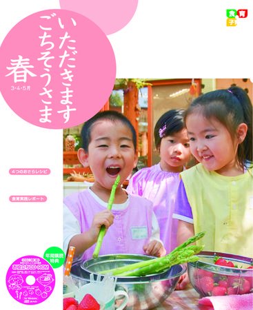 いただきます　ごちそうさま 2010 春号 (発売日2010年03月01日) 表紙