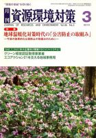 環境パートナーズ  2010年3月号 (発売日2010年03月01日) 表紙