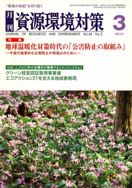 環境パートナーズ  2010年3月号 (発売日2010年03月01日) 表紙