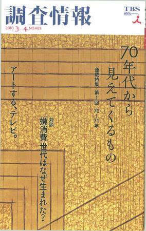 調査情報 493号 (発売日2010年03月01日) 表紙