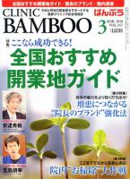 クリニックばんぶう 3月号 (発売日2010年03月01日) 表紙