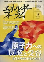 エネルギーフォーラム 表紙