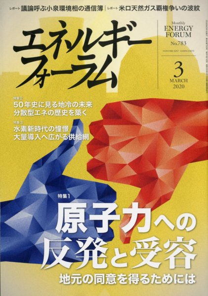 エネルギーフォーラム 2010年03月01日発売号 表紙
