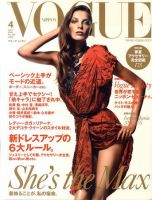 VOGUE JAPAN (ヴォーグ ジャパン) 表紙