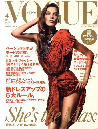 VOGUE JAPAN (ヴォーグ ジャパン) 2010年02月26日発売号 表紙