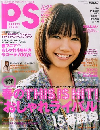 aiko 雑誌 ps