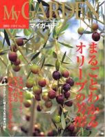 季刊マイガーデン 33号 (発売日2004年12月16日) 表紙