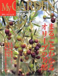 季刊マイガーデン 33号 (発売日2004年12月16日) 表紙