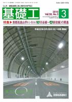 基礎工 3月号 表紙