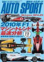 auto sport（オートスポーツ） NO.1241 表紙