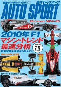 auto sport（オートスポーツ） NO.1241 (発売日2010年02月04日) 表紙
