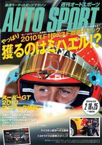 auto sport（オートスポーツ） NO.1242 (発売日2010年02月10日) 表紙