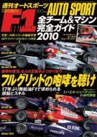 auto sport（オートスポーツ） 臨時増刊号 表紙