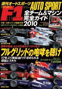 auto sport（オートスポーツ） 臨時増刊号 (発売日2010年02月18日) 表紙