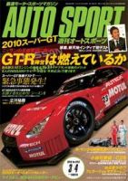 auto sport（オートスポーツ） NO.1243 表紙