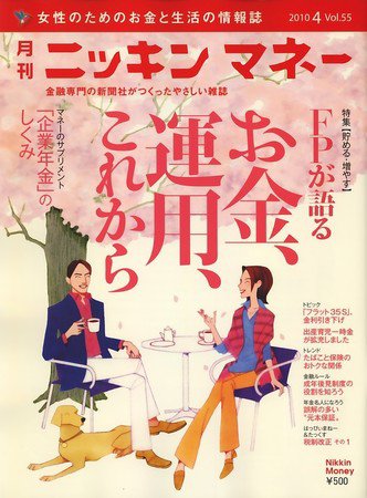 ニッキンマネー 2010年4月号 (発売日2010年03月02日) 表紙