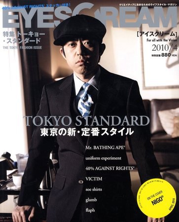 EYESCREAM（アイスクリーム） 2010年4月号 (発売日2010年03月01日) 表紙
