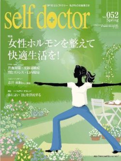 セルフドクター vol.52 (発売日2010年03月01日) 表紙