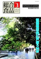 総合食品 3月号 表紙