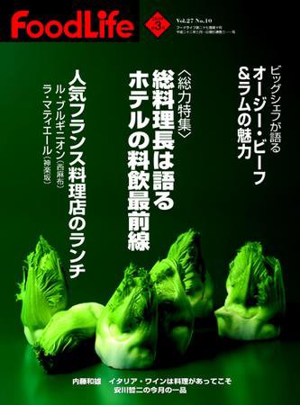 FoodLife（フードライフ） 3月号 (発売日2010年03月01日) 表紙
