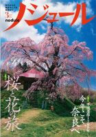 ノジュール（nodule）のバックナンバー (4ページ目 45件表示) | 雑誌 
