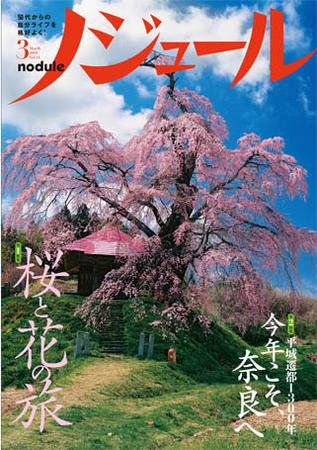 ノジュール（nodule） 3月号 (発売日2010年02月28日) 表紙