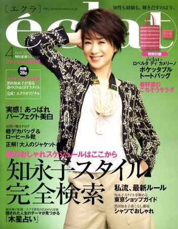 eclat（エクラ） 2010年03月01日発売号 表紙