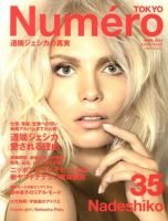 Numero TOKYO（ヌメロ・トウキョウ） No.35 4月号 表紙