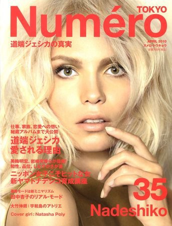 Numero TOKYO（ヌメロ・トウキョウ） No.35 4月号 (発売日2010年02月26日) 表紙