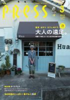 ながさきPRESS（ながさきプレス） 309号 表紙