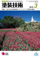 塗装技術 2010年3月号 表紙