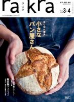 rakra（ラ・クラ） rakra2010年3・4月 表紙