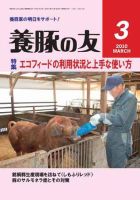養豚の友 3月号 (発売日2010年03月01日) 表紙