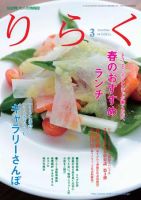 りらく 2010年3月号 表紙