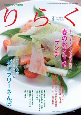 りらく 2010年3月号 (発売日2010年02月28日) 表紙