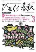かまくら春秋 2010年03月01日発売号 表紙