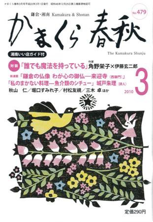かまくら春秋 2010年03月01日発売号 表紙