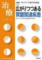 治療 3月号 表紙