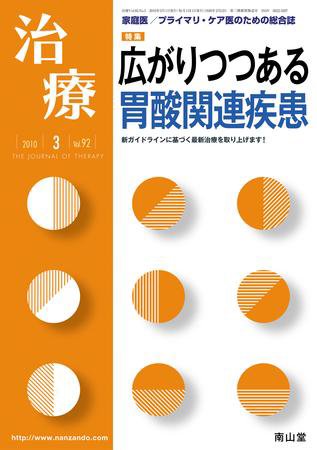 治療 3月号 (発売日2010年03月01日) 表紙