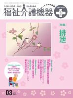 福祉介護テクノプラス 3月号 (発売日2010年03月01日) 表紙