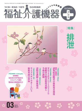 福祉介護テクノプラス 3月号 (発売日2010年03月01日) 表紙