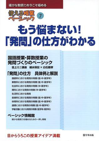 使える授業ベーシック 第７号 (発売日2010年03月20日) 表紙