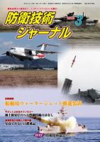 防衛技術ジャーナル 3月号 表紙