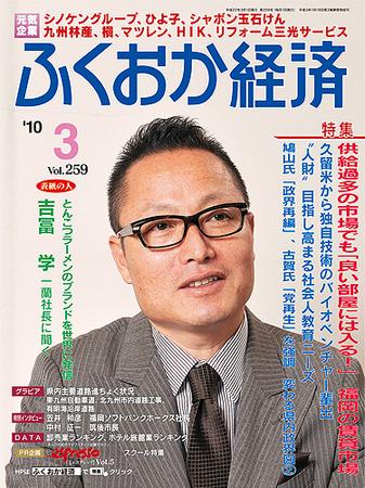 ふくおか経済 Vol 259 発売日10年03月01日 雑誌 定期購読の予約はfujisan