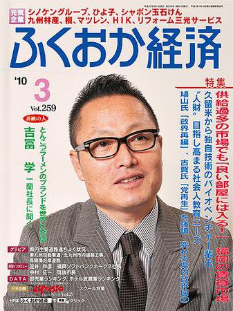 ふくおか経済 vol.259 (発売日2010年03月01日) 表紙