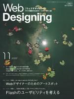 Web Designing（ウェブデザイニング） 11月号 (発売日2003年10月18日) 表紙