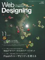 Web Designing（ウェブデザイニング） 11月号 (発売日2003年10月18日) 表紙