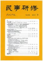 民事研修 3月号 (発売日2010年03月31日) 表紙