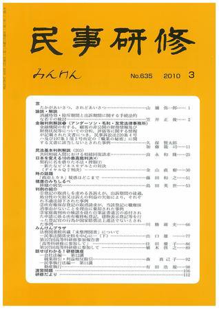 民事研修 3月号 (発売日2010年03月31日) 表紙