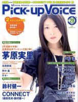 Pick-up voice（ピックアップボイス） 2010年02月27日発売号 表紙